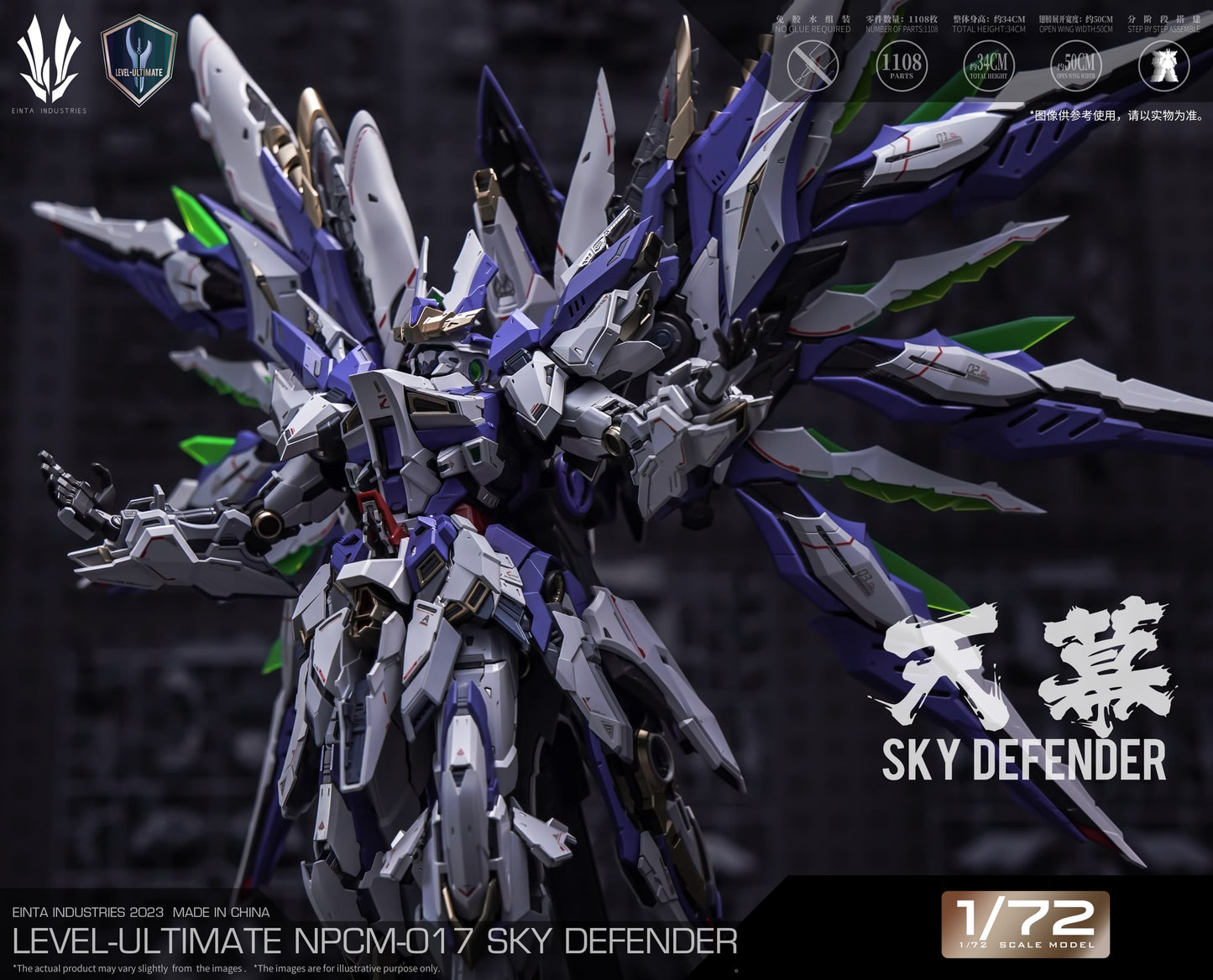 EINTA 1/72 スカイディフェンダー スケールモデルキット(デラックス版)