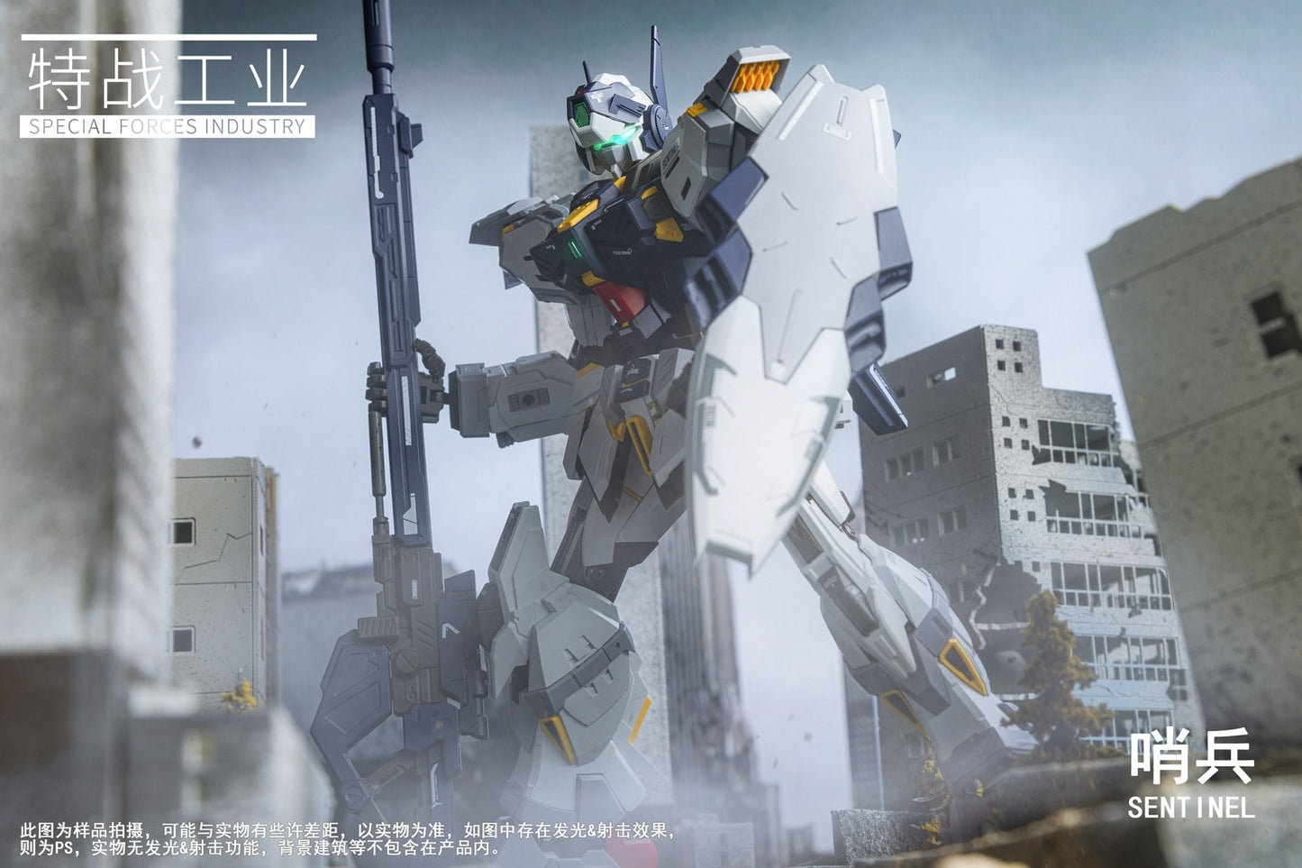 特殊部隊工業 MG 1/100 センチネル