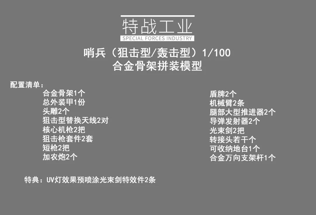 特殊部隊工業 MG 1/100 センチネル