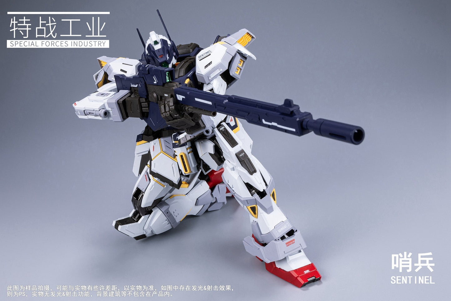 特殊部隊工業 MG 1/100 センチネル