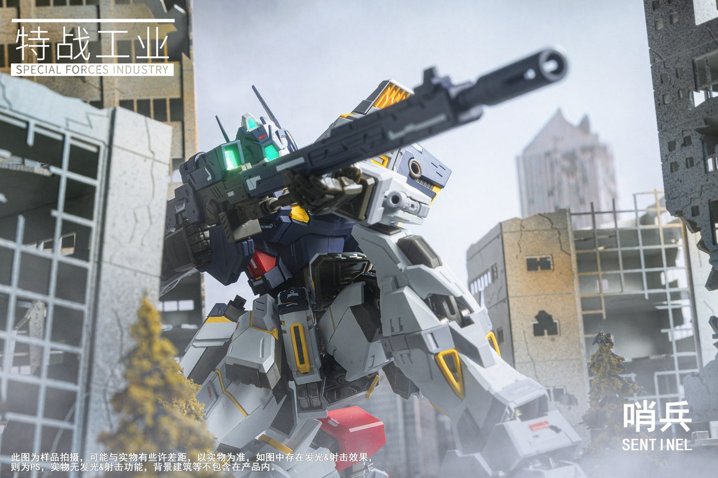 特殊部隊工業 MG 1/100 センチネル