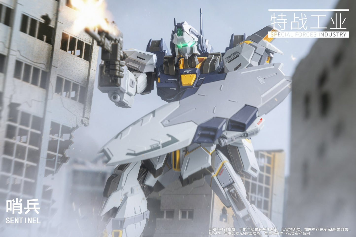特殊部隊工業 MG 1/100 センチネル