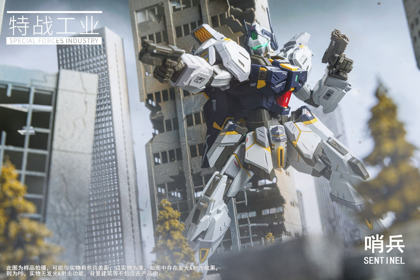 特殊部隊工業 MG 1/100 センチネル