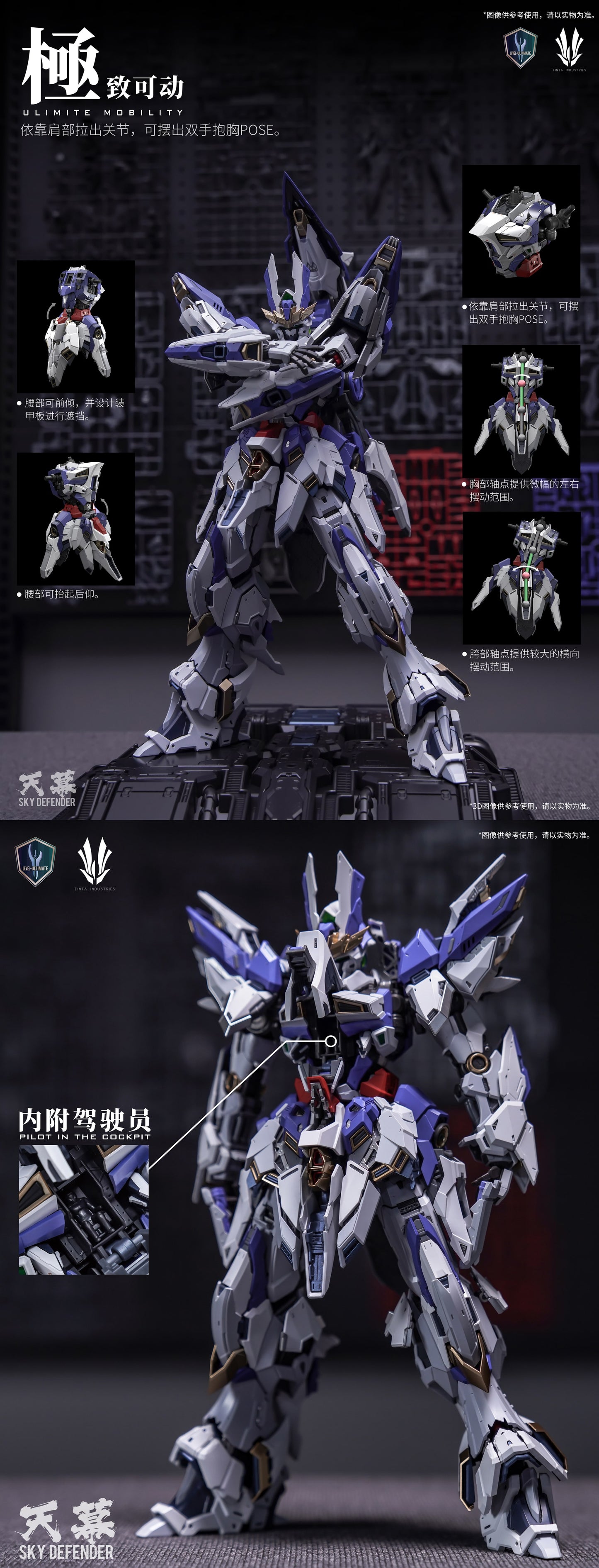 EINTA 1/72 スカイディフェンダー スケールモデルキット(デラックス版)