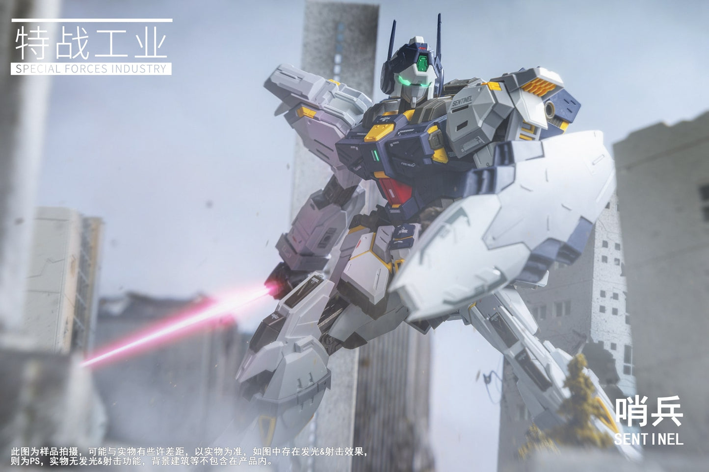 特殊部隊工業 MG 1/100 センチネル