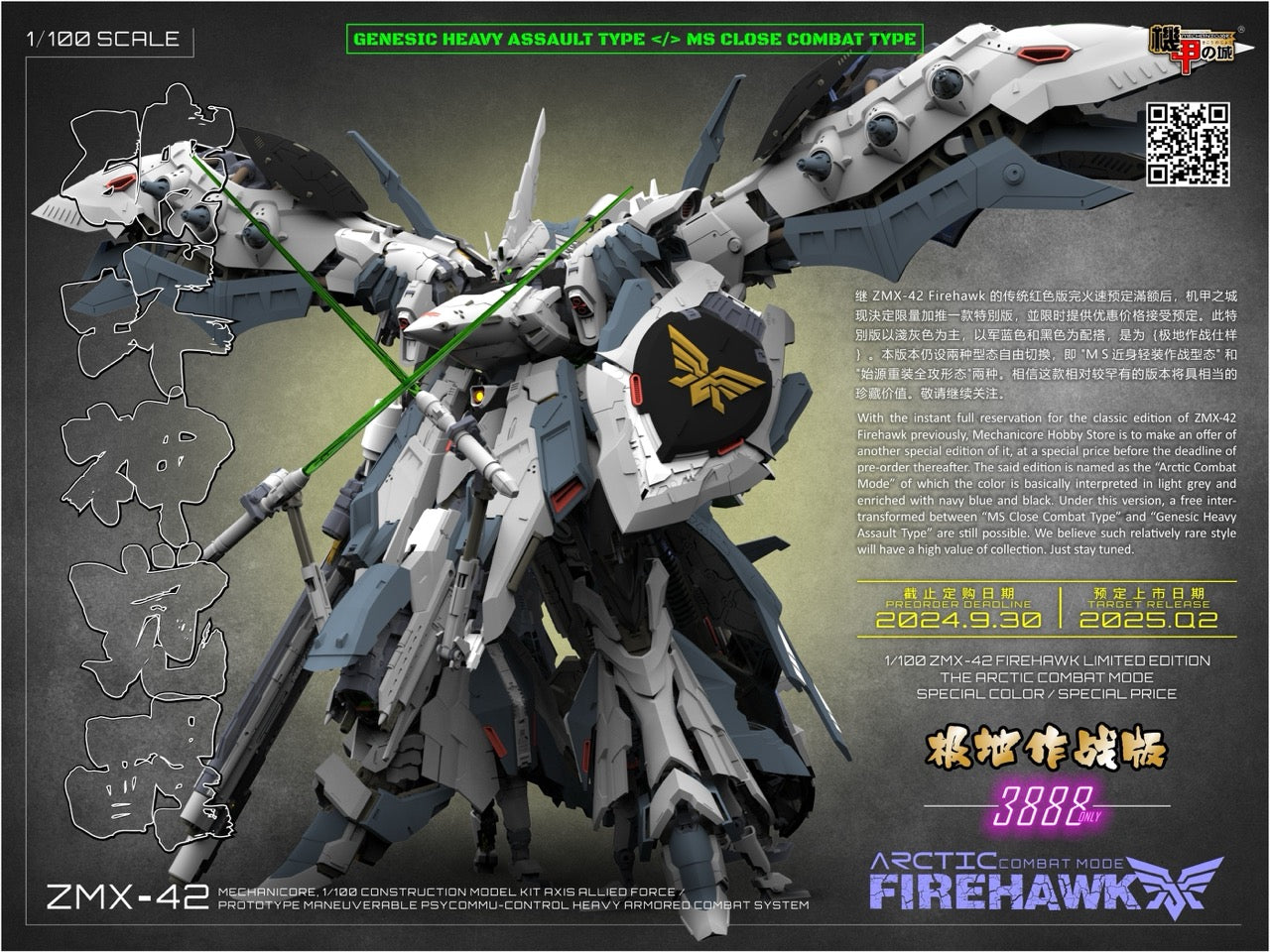 (Pre-Order) Mechniacore 1/100 Arctic Fire Hawk Model Kit