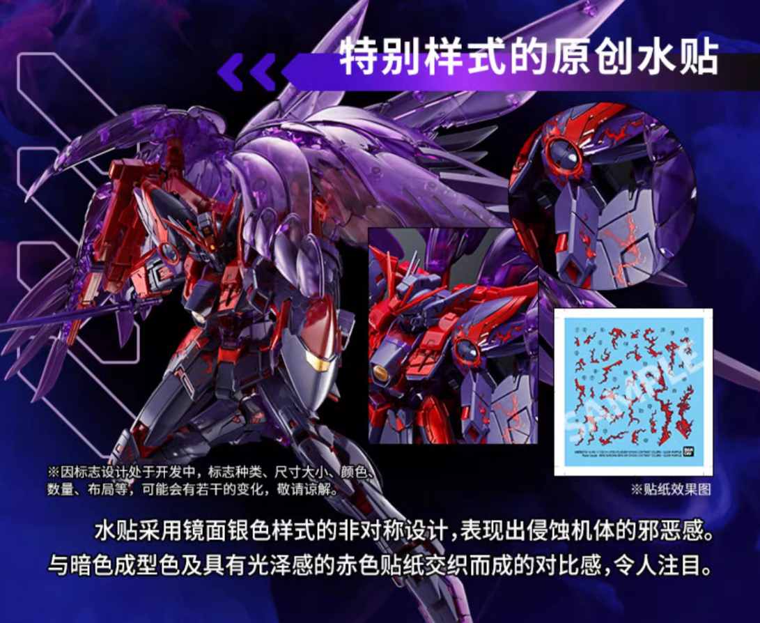 Premium Bandai MG 1/100 Wing Gundam Zero EW (Kreuzkontrastfarben, klares Lila)