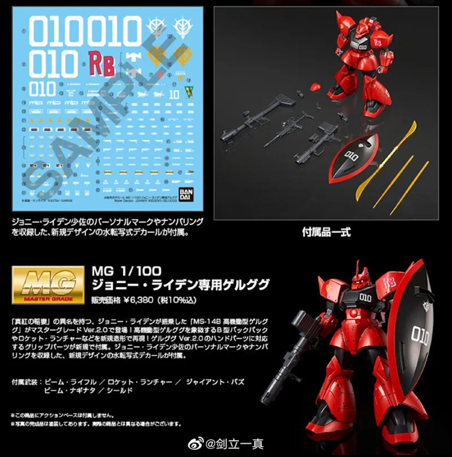 Premium Bandai MG 1/100 MS-14B Johnny Ridden's Gelgoog 2.0