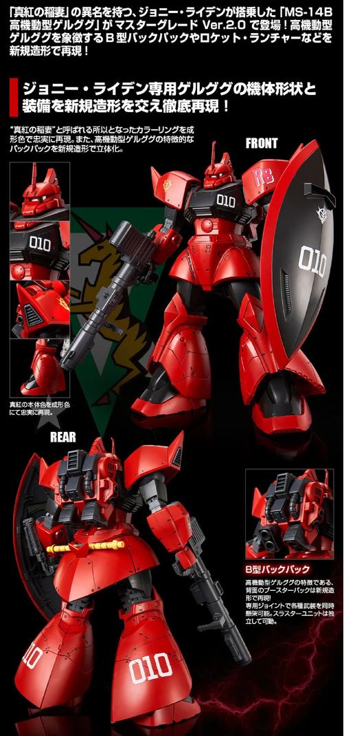 Premium Bandai MG 1/100 MS-14B Johnny Ridden's Gelgoog 2.0