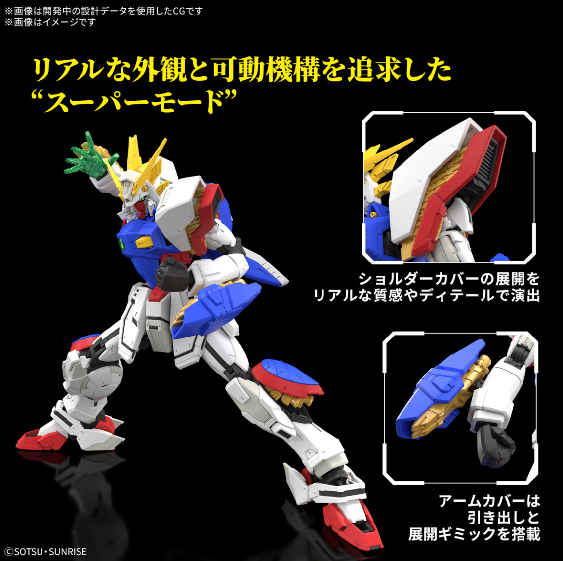 Bandai RG 1/144 Shining Gundam