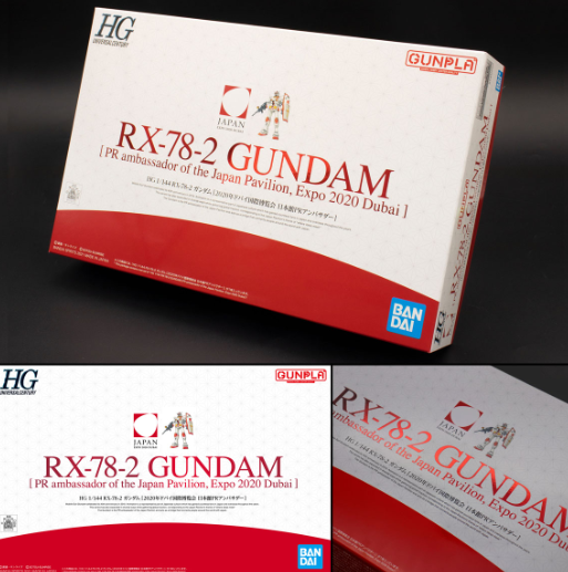 バンダイ HG 1/144 RX-78-2 ガンダム 【2020年ドバイ万博日本館PRアンバサダー】