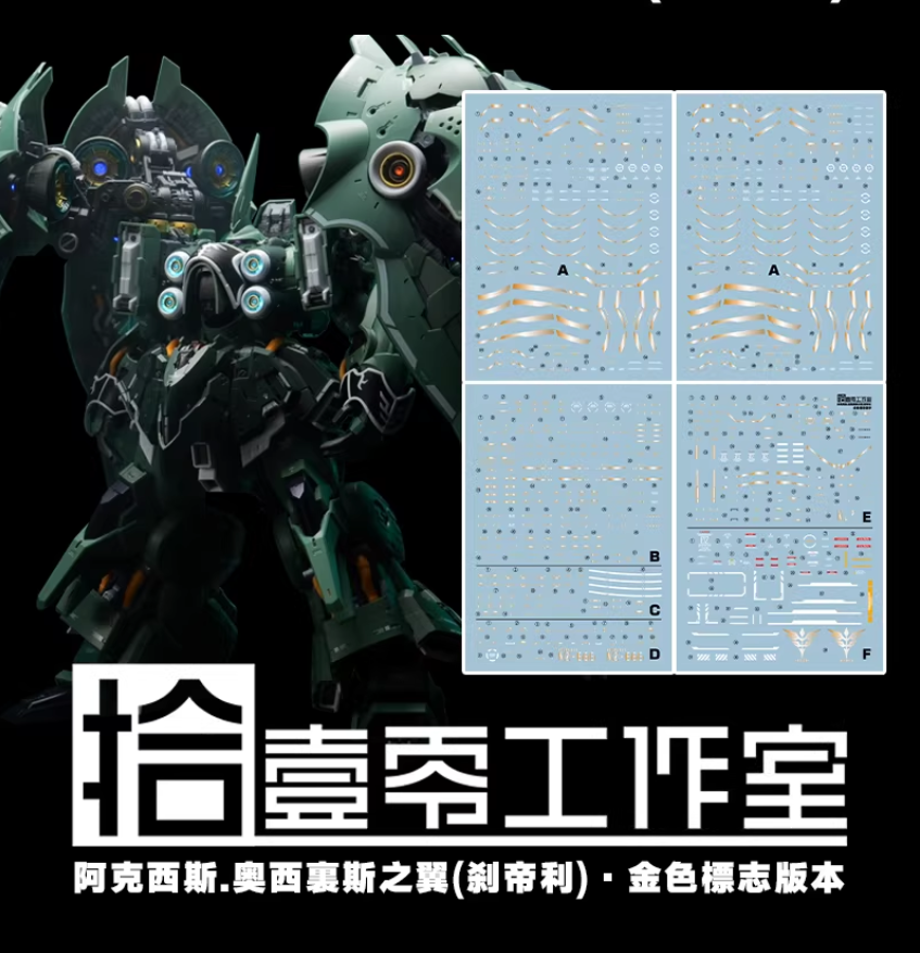 TOZ 1/100 Osiris Aerial Dominator Waterslide Decals