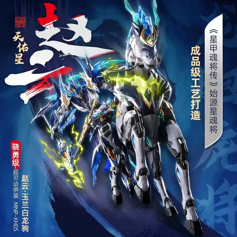 Motor Nuclear MNP-XH05 Zhao Yun [Metal Frame]