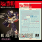 Flaming Snow MG 1/100 Gundam AGE-1 Full Gransa Fluorescent Decal