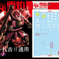Flaming Snow MG 1/100 Char Zaku-II 2.0 Fluorescent Decal
