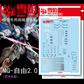Flaming Snow MG 1/100 Freedom Gundam 2.0 Fluorescent Waterslide Decals