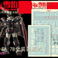 Flaming Snow MG 1/100 Full Armor Gundam [TB Ver.] Ver.Ka Fluorescent Decal