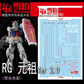 Flaming Snow RG 1/144 RX-78-2 Gundam 2.0 Waterslide Decal