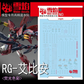Flaming Snow RG 1/144 Gundam Epyon Fluorescent Waterslide Decal