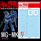Flaming Snow MG 1/100 Gundam MK-V Fluorescent Waterslide Decals