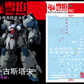Flaming Snow HG 1/144 Gustav Karl Fluorescent Decal