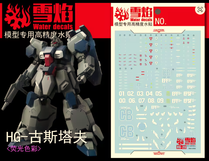 Flaming Snow HG 1/144 Gustav Karl [Unicorn Ver.] Fluorescent Decal