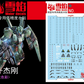 Flaming Snow MG 1/100 Jegan Fluorescent Decal