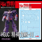 Flaming Snow HG 1/144 Psycho Gundam MK-II Fluorescent Waterslide Decals