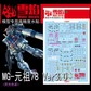 Flaming Snow MG 1/100 RX-78-2 Gundam 3.0 Fluorescent Decal