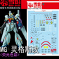 Flaming Snow MG 1/100 Re-Gz Custom Waterslide Decal