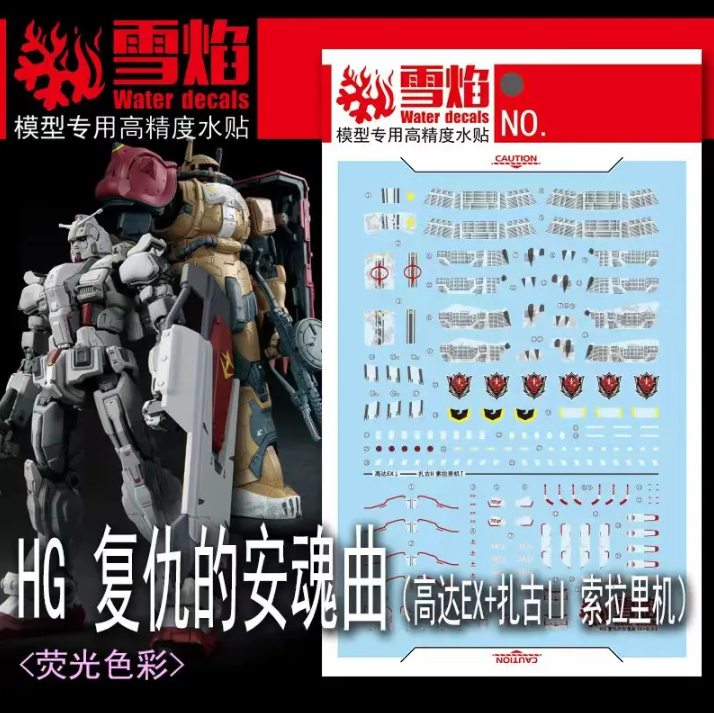Flaming Snow HG 1/144 Requiem For Vengence Decal Set