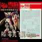 Flaming Snow RG 1/144 AV-98Plus Ingram Plus Waterslide Decal