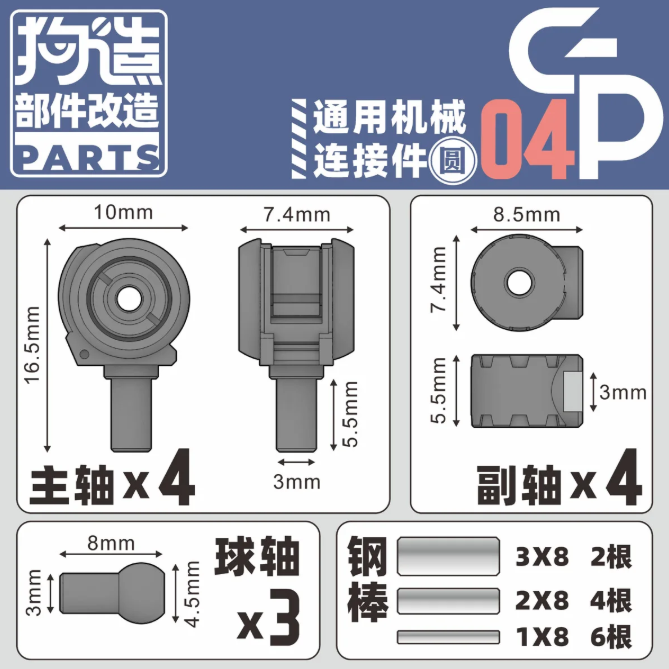 GZS GP-04 Universal Joint Connectors