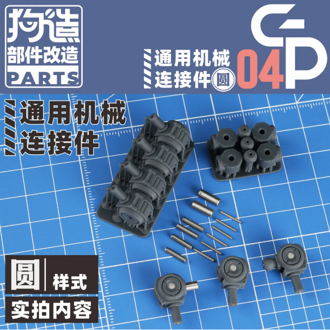 GZS GP-04 Universal Joint Connectors