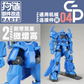 GZS GP-04 Universal Joint Connectors