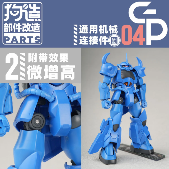 GZS GP-04 Universal Joint Connectors