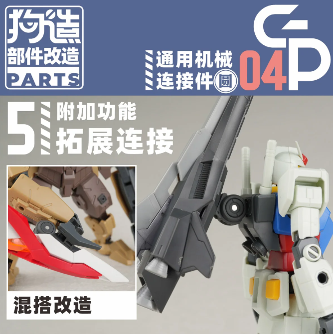 GZS GP-04 Universal Joint Connectors