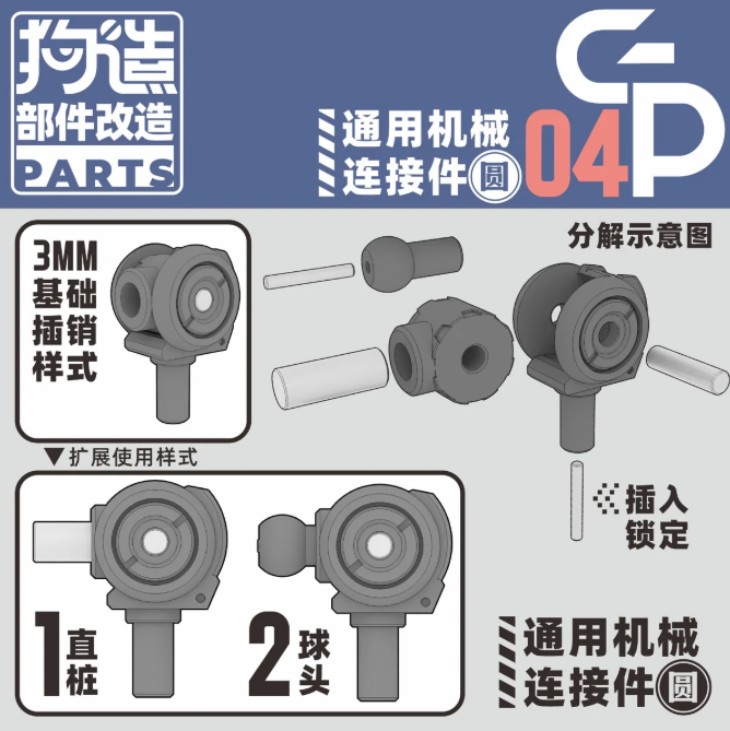 GZS GP-04 Universal Joint Connectors