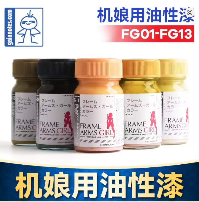 Gaia Notes FG-05 Inner Black [Frame Arms Series] 15 mL
