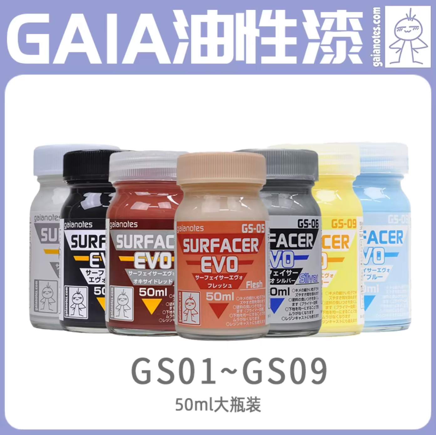 Gaianotes Surfacer EVO Series GS01-GS10
