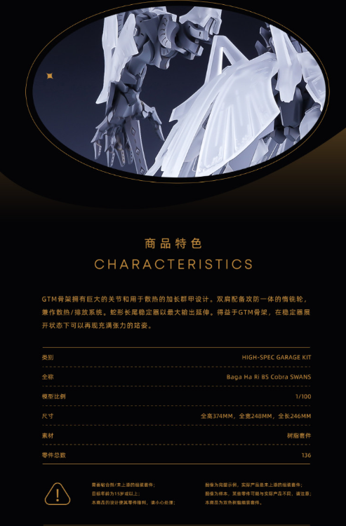 GHS 1/100 GTM Baga-Hari BS Cobra Swam ver.Refined Full Resin Kit