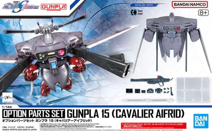 バンダイ HG 1/144 オプションパーツセット15 [キャバリエ・アイフリッド]