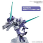 バンダイ HG 1/144 ベギュール・ベウ