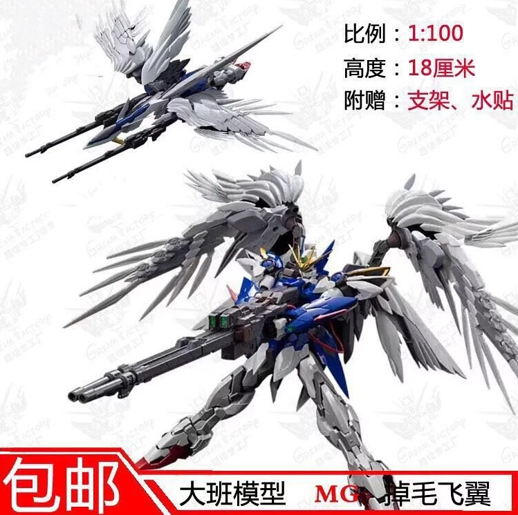 ダバンヒルム MG 1/100 ウイングガンダム（スノーホワイト・プレリュードバージョン）