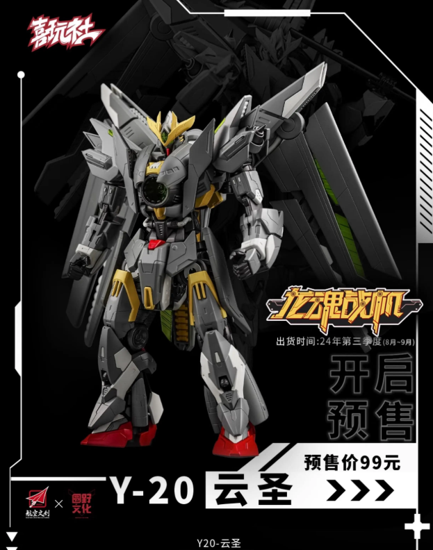 Dragon Soul Fighter Y-20 Yunsheng [Metal Frame]