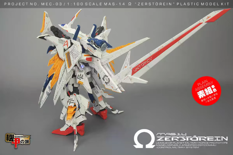 メカニコア MG 1/100 RX-105 Ξガンダム リミテッド（Ξガンダム）