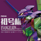 Meng Model 001LM Evangelion Type-01 Ver.1.5
