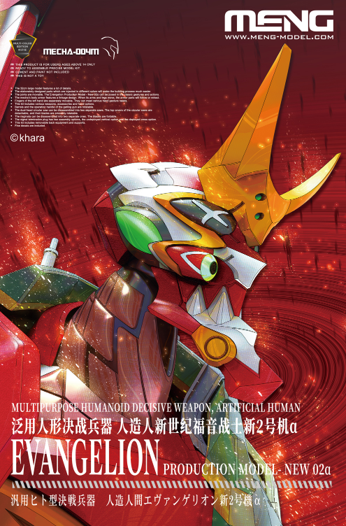 Meng Model  Evangelion Production Model 02α