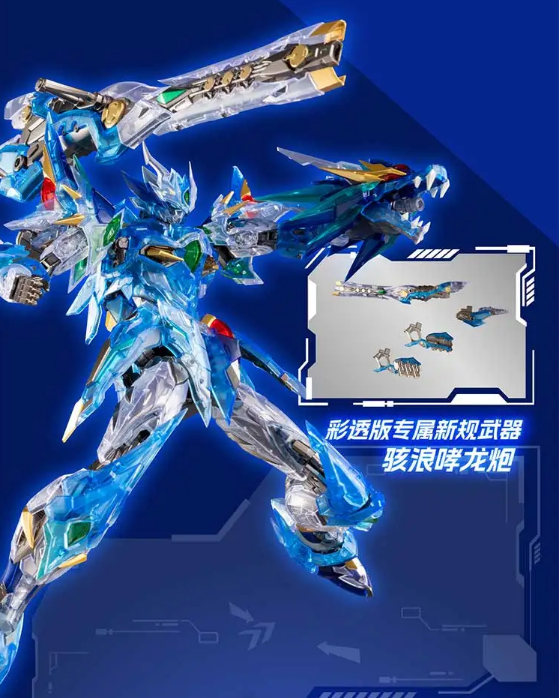 (Pre-Order) Motor Nuclear MG 1/100 AoBing (Clear Color) Version 2