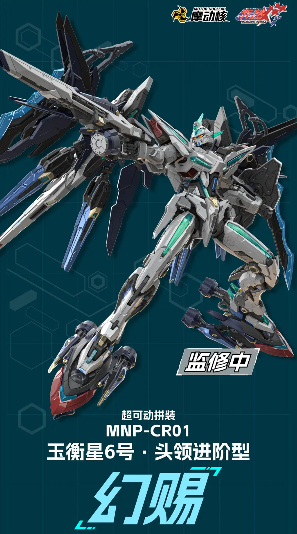 Motor Nuclear MNP-CR01 Fantsu Model Kit [Metal Frame]